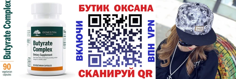 БУТИРАТ оксибутират  купить закладку  Бирюч 