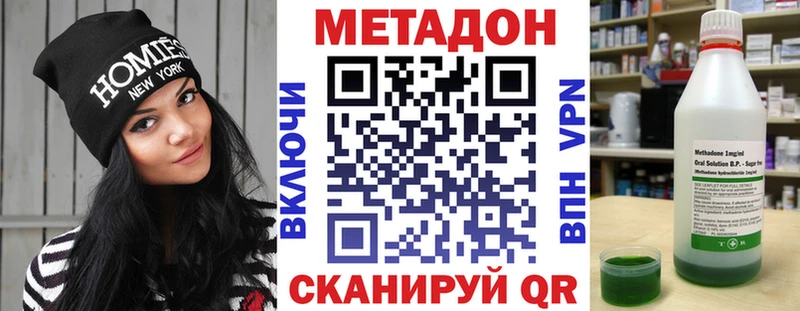 МЕТАДОН methadone  Бирюч 